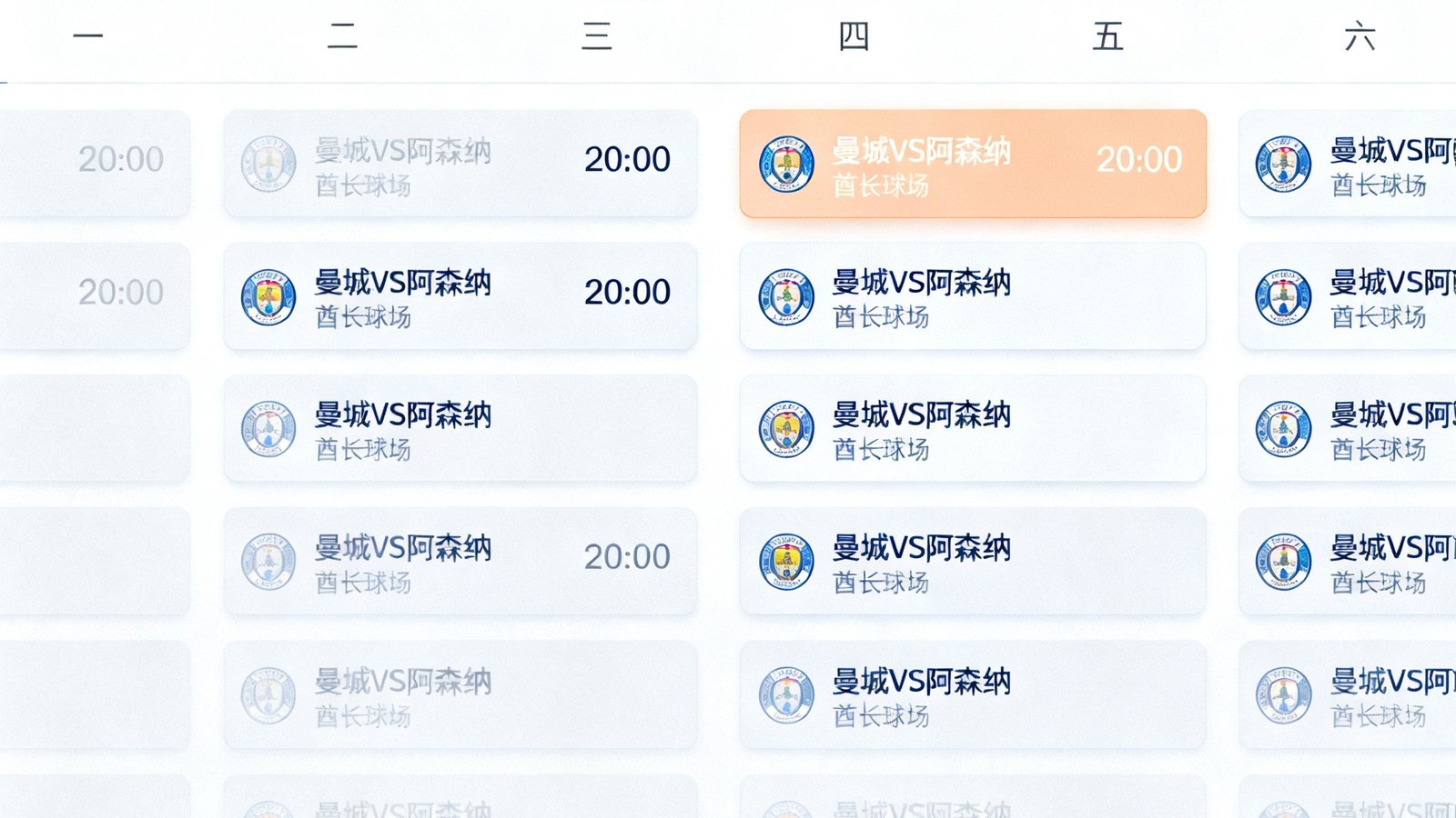 比分网赛程日历界面，按联赛筛选高亮显示比赛预告